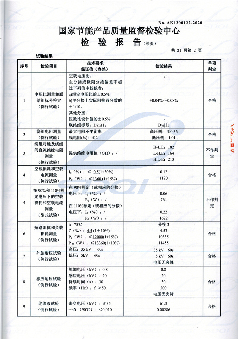 高低压试验报告-S11-1250城北城北城北油浸式变压器-2.jpg